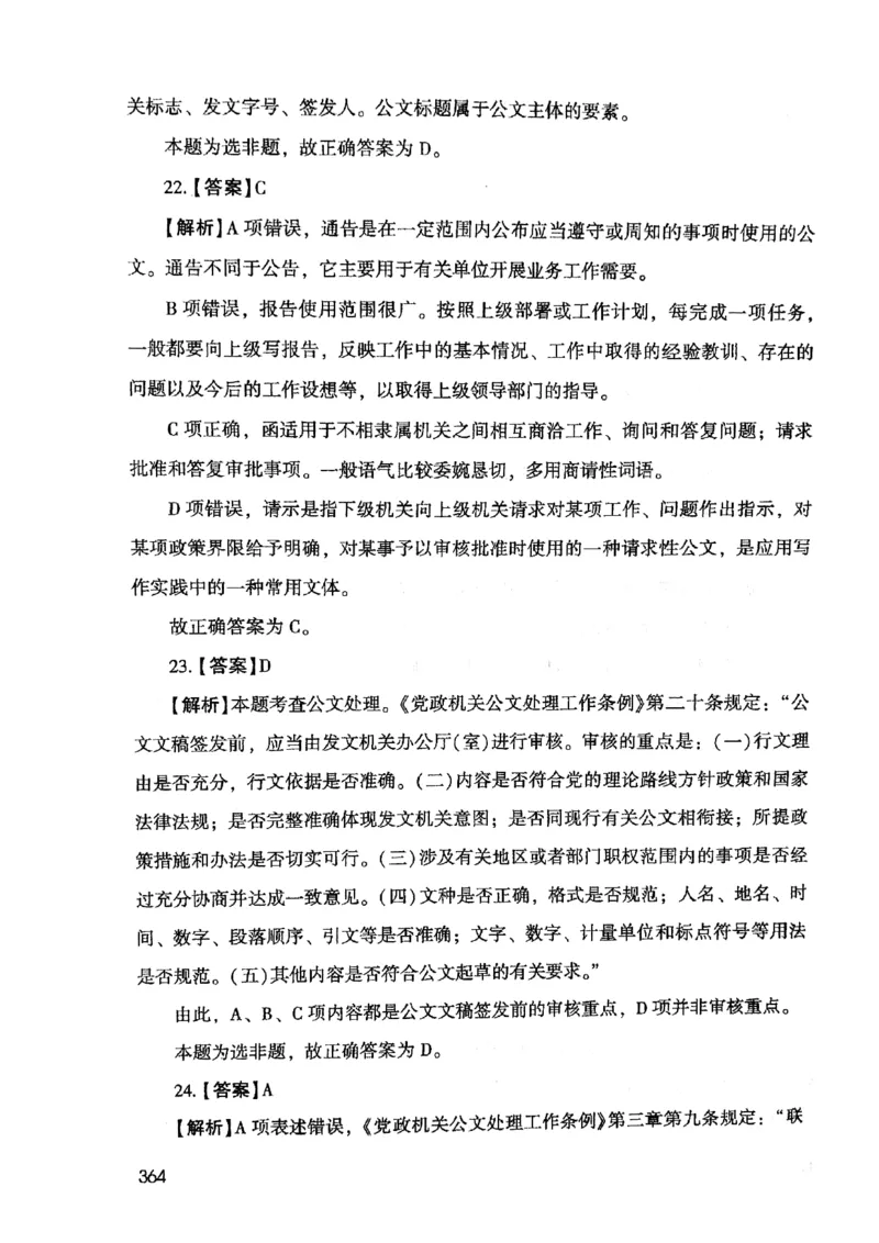 2021版公共基础1000题库下册_2025春招题库汇总_十大行测题库_2023年十大热门题库更新中_09、易考汇总_银行面试_无领导小组讨论_无领导小组面试新版_粉笔无领导小组试题_笔记_共基