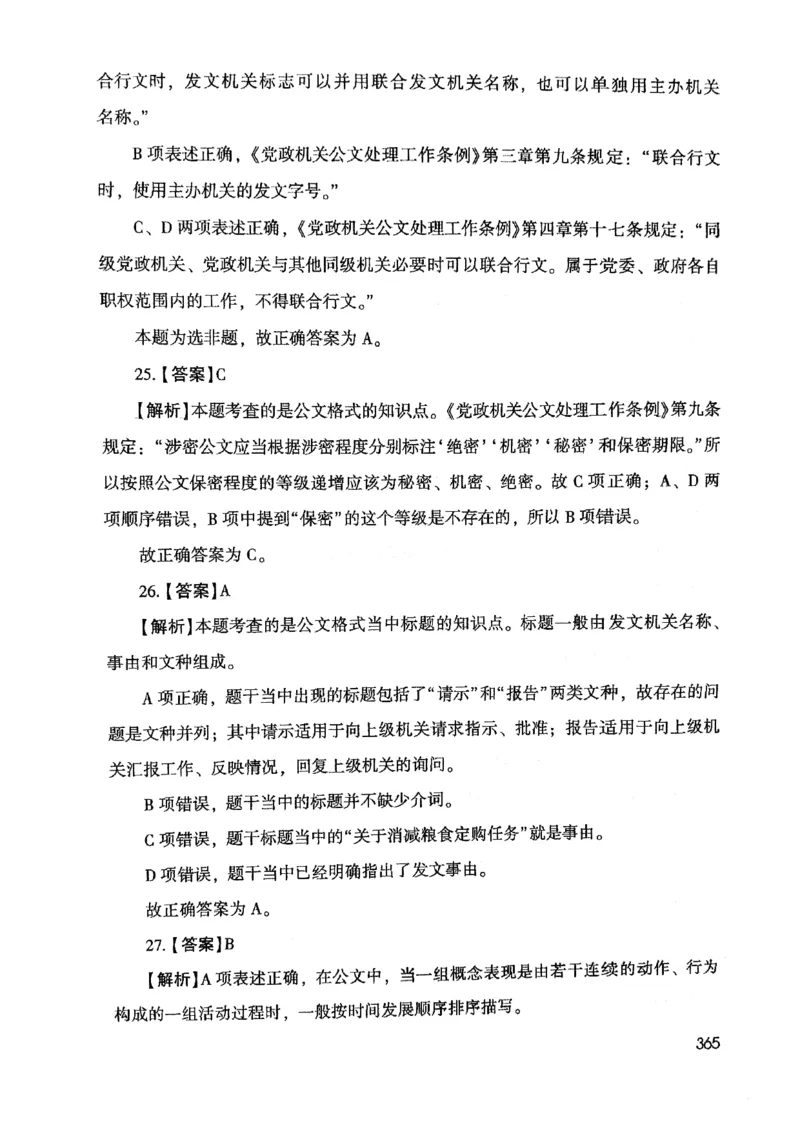 2021版公共基础1000题库下册_2025春招题库汇总_十大行测题库_2023年十大热门题库更新中_09、易考汇总_银行面试_无领导小组讨论_无领导小组面试新版_粉笔无领导小组试题_笔记_共基