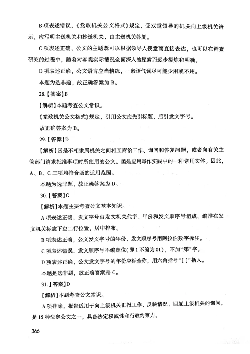 2021版公共基础1000题库下册_2025春招题库汇总_十大行测题库_2023年十大热门题库更新中_09、易考汇总_银行面试_无领导小组讨论_无领导小组面试新版_粉笔无领导小组试题_笔记_共基