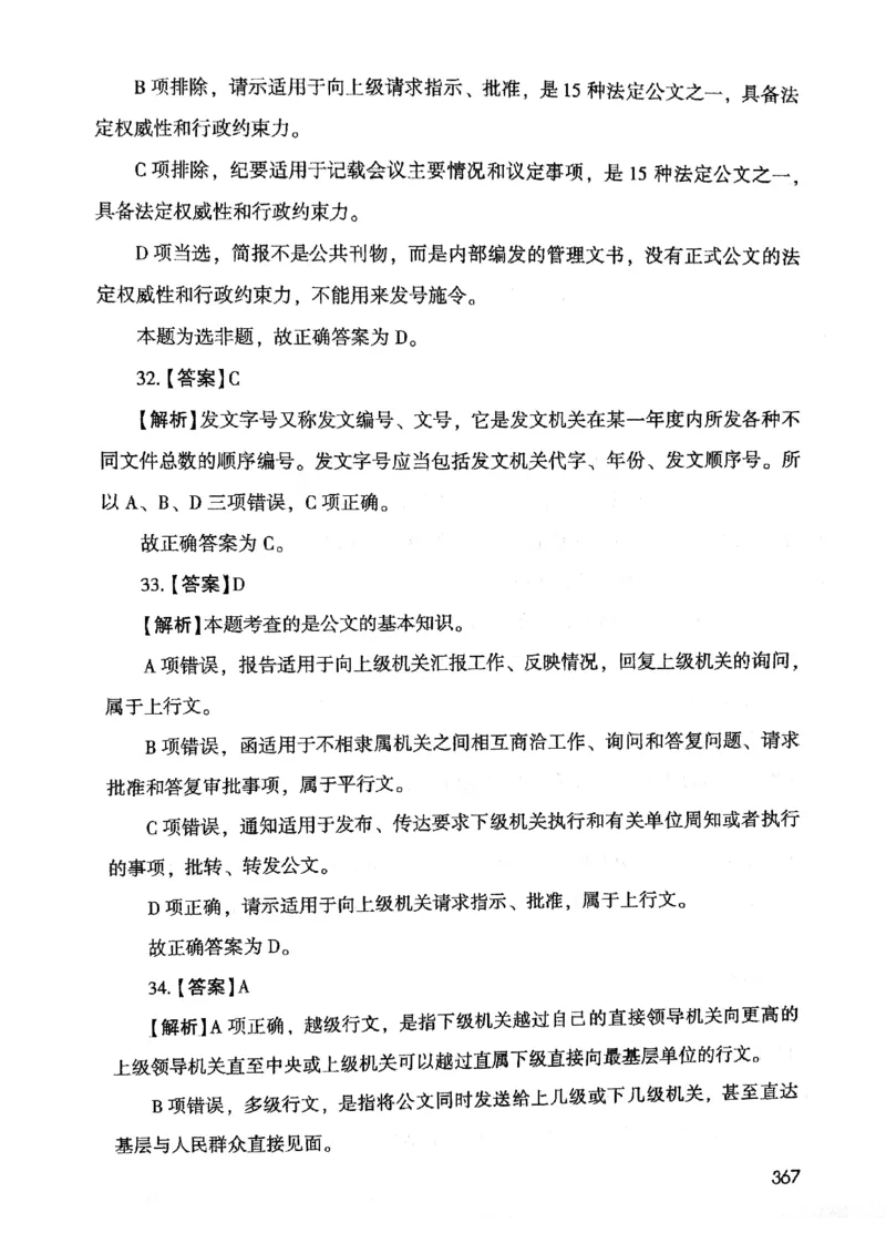 2021版公共基础1000题库下册_2025春招题库汇总_十大行测题库_2023年十大热门题库更新中_09、易考汇总_银行面试_无领导小组讨论_无领导小组面试新版_粉笔无领导小组试题_笔记_共基