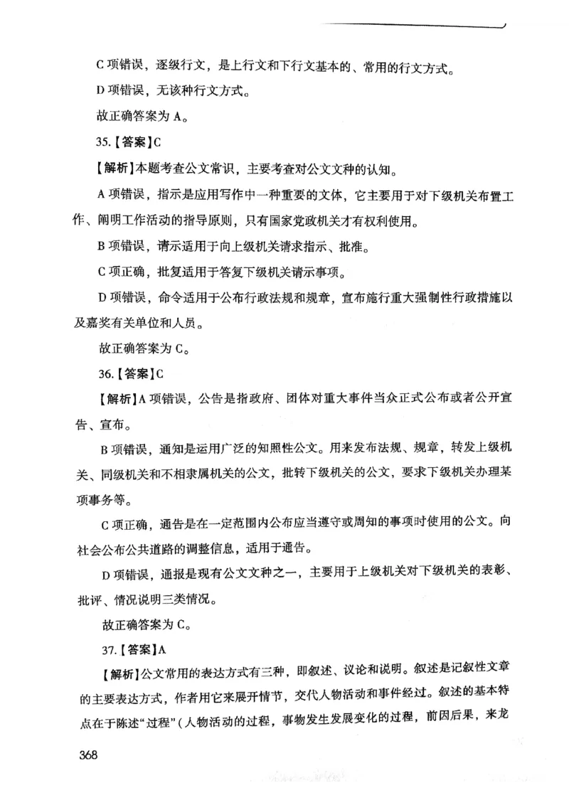 2021版公共基础1000题库下册_2025春招题库汇总_十大行测题库_2023年十大热门题库更新中_09、易考汇总_银行面试_无领导小组讨论_无领导小组面试新版_粉笔无领导小组试题_笔记_共基