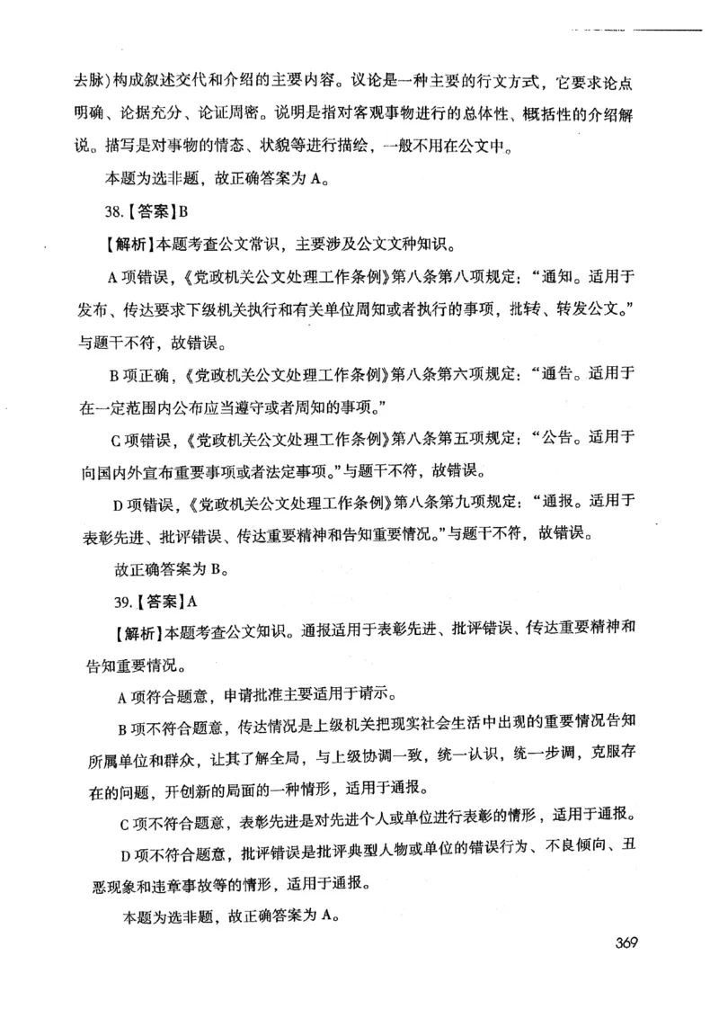 2021版公共基础1000题库下册_2025春招题库汇总_十大行测题库_2023年十大热门题库更新中_09、易考汇总_银行面试_无领导小组讨论_无领导小组面试新版_粉笔无领导小组试题_笔记_共基