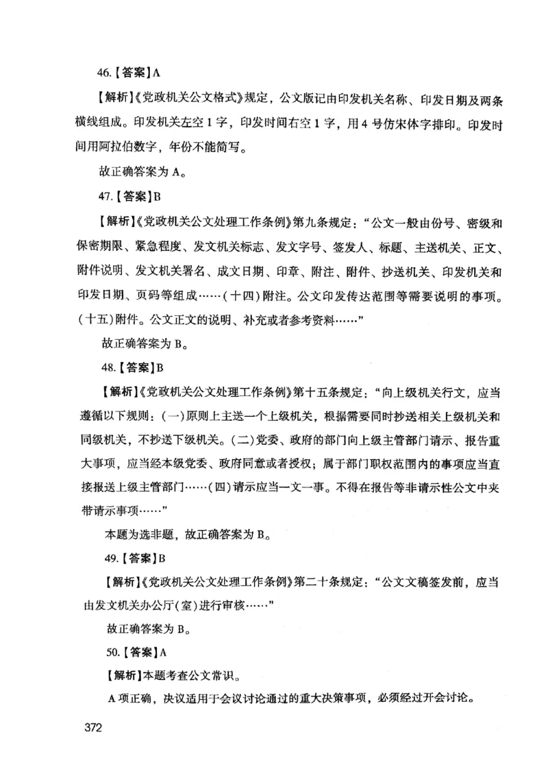 2021版公共基础1000题库下册_2025春招题库汇总_十大行测题库_2023年十大热门题库更新中_09、易考汇总_银行面试_无领导小组讨论_无领导小组面试新版_粉笔无领导小组试题_笔记_共基