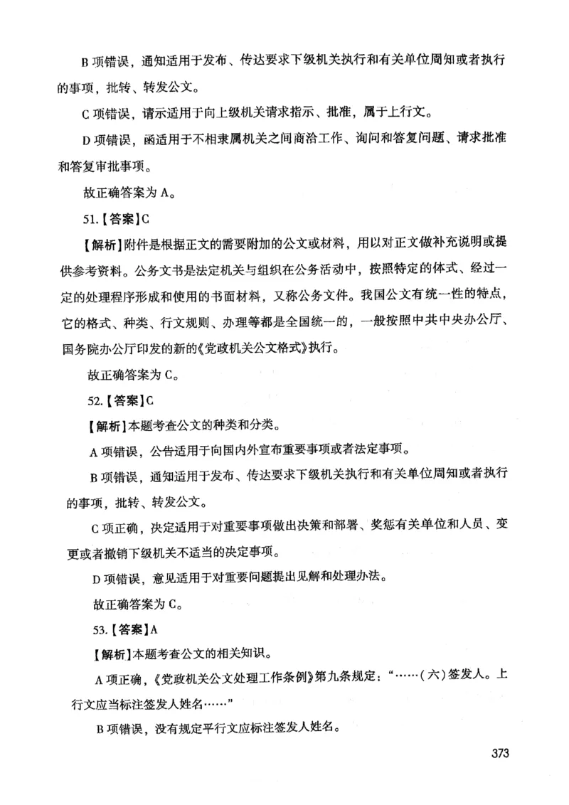 2021版公共基础1000题库下册_2025春招题库汇总_十大行测题库_2023年十大热门题库更新中_09、易考汇总_银行面试_无领导小组讨论_无领导小组面试新版_粉笔无领导小组试题_笔记_共基