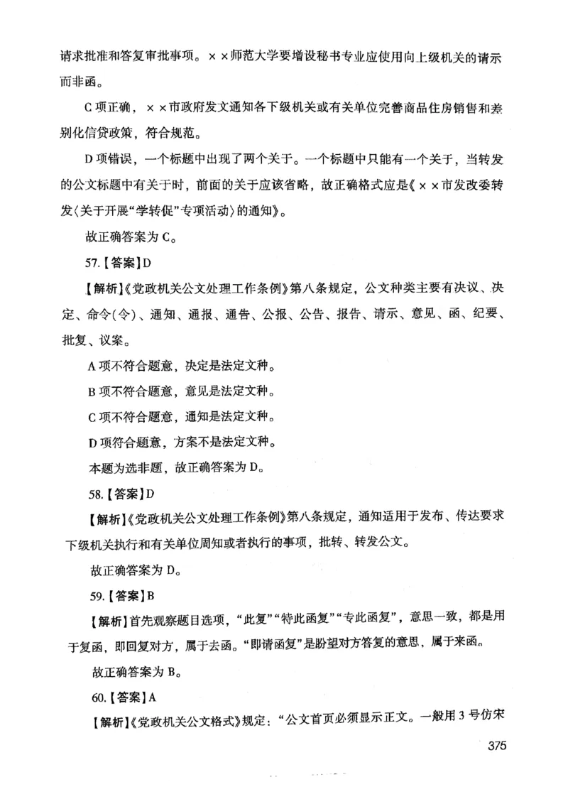 2021版公共基础1000题库下册_2025春招题库汇总_十大行测题库_2023年十大热门题库更新中_09、易考汇总_银行面试_无领导小组讨论_无领导小组面试新版_粉笔无领导小组试题_笔记_共基