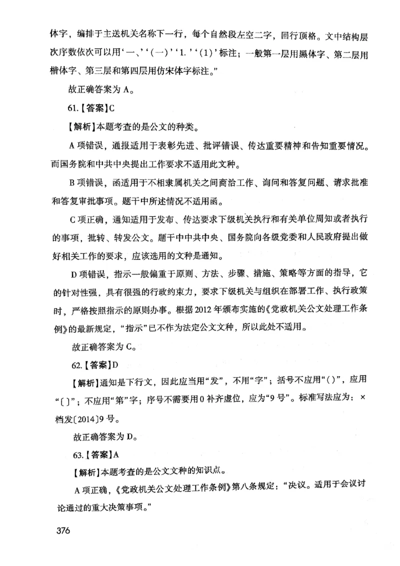 2021版公共基础1000题库下册_2025春招题库汇总_十大行测题库_2023年十大热门题库更新中_09、易考汇总_银行面试_无领导小组讨论_无领导小组面试新版_粉笔无领导小组试题_笔记_共基