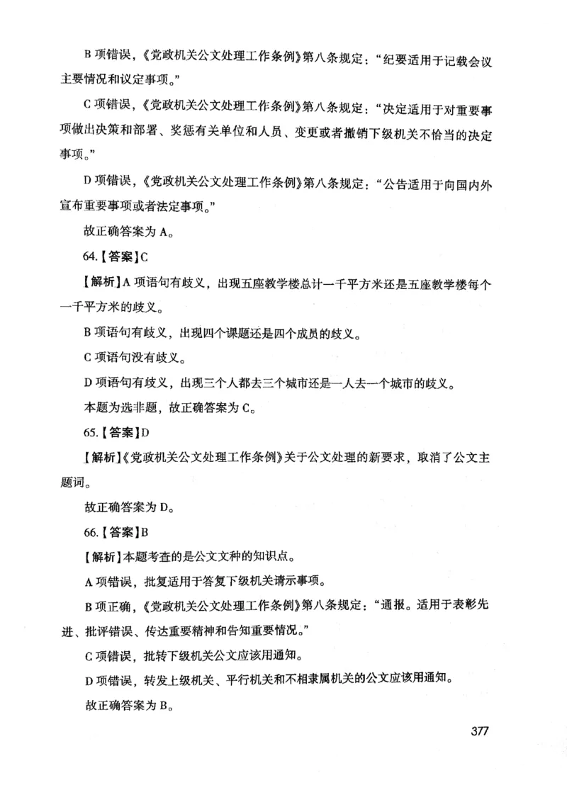 2021版公共基础1000题库下册_2025春招题库汇总_十大行测题库_2023年十大热门题库更新中_09、易考汇总_银行面试_无领导小组讨论_无领导小组面试新版_粉笔无领导小组试题_笔记_共基