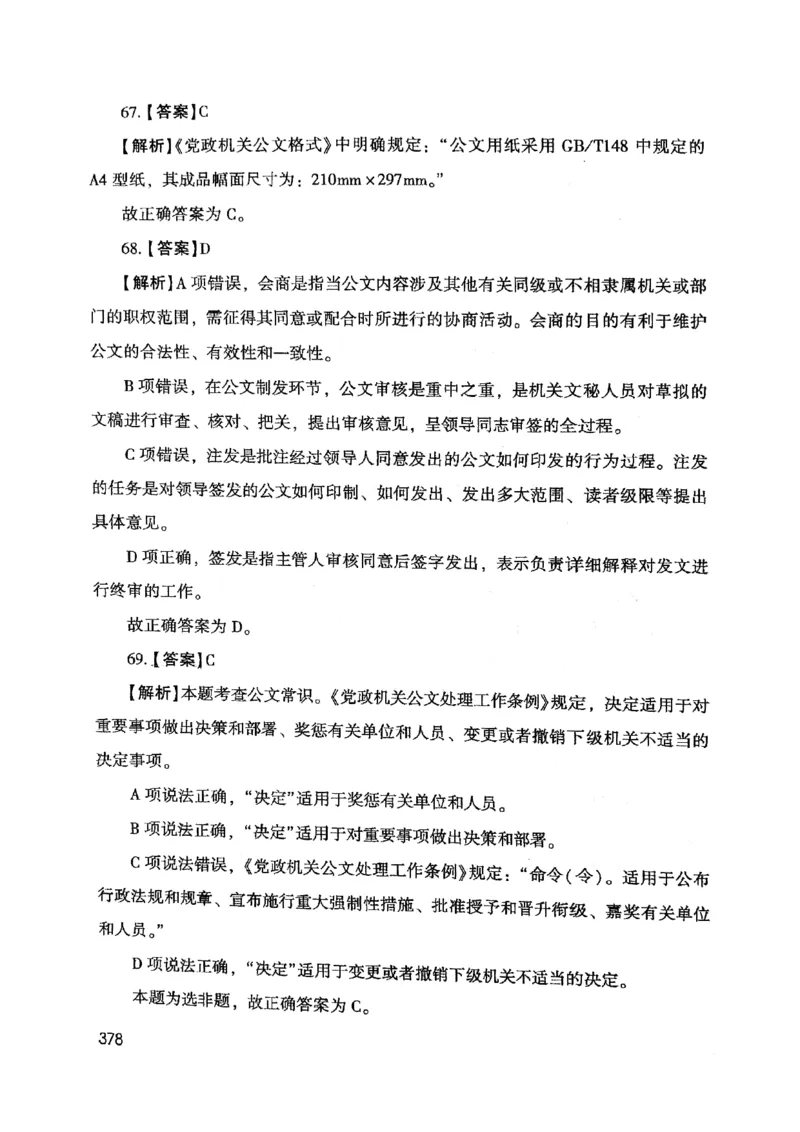 2021版公共基础1000题库下册_2025春招题库汇总_十大行测题库_2023年十大热门题库更新中_09、易考汇总_银行面试_无领导小组讨论_无领导小组面试新版_粉笔无领导小组试题_笔记_共基