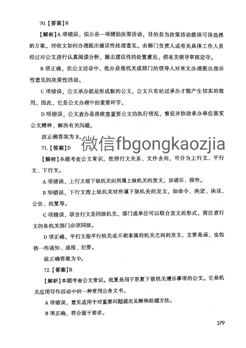 2021版公共基础1000题库下册_2025春招题库汇总_十大行测题库_2023年十大热门题库更新中_09、易考汇总_银行面试_无领导小组讨论_无领导小组面试新版_粉笔无领导小组试题_笔记_共基