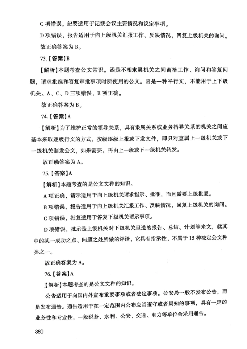 2021版公共基础1000题库下册_2025春招题库汇总_十大行测题库_2023年十大热门题库更新中_09、易考汇总_银行面试_无领导小组讨论_无领导小组面试新版_粉笔无领导小组试题_笔记_共基
