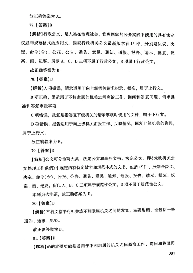 2021版公共基础1000题库下册_2025春招题库汇总_十大行测题库_2023年十大热门题库更新中_09、易考汇总_银行面试_无领导小组讨论_无领导小组面试新版_粉笔无领导小组试题_笔记_共基