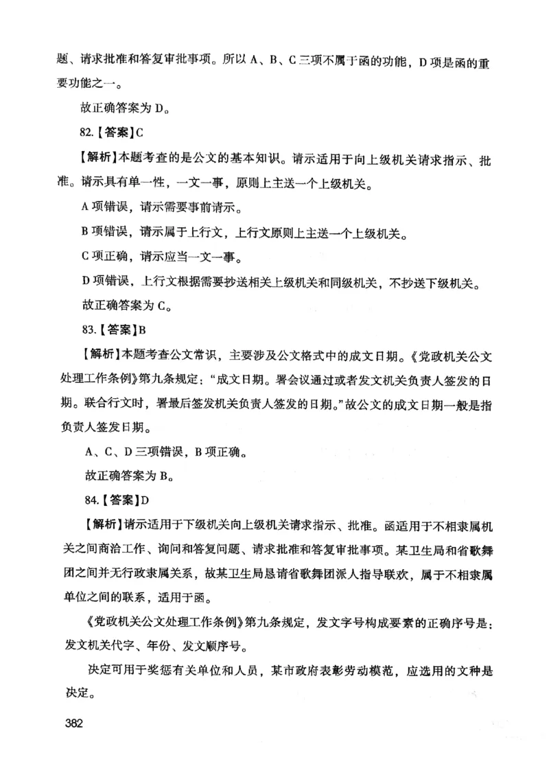2021版公共基础1000题库下册_2025春招题库汇总_十大行测题库_2023年十大热门题库更新中_09、易考汇总_银行面试_无领导小组讨论_无领导小组面试新版_粉笔无领导小组试题_笔记_共基