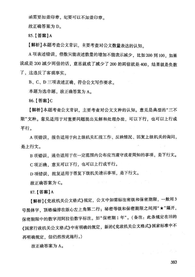 2021版公共基础1000题库下册_2025春招题库汇总_十大行测题库_2023年十大热门题库更新中_09、易考汇总_银行面试_无领导小组讨论_无领导小组面试新版_粉笔无领导小组试题_笔记_共基