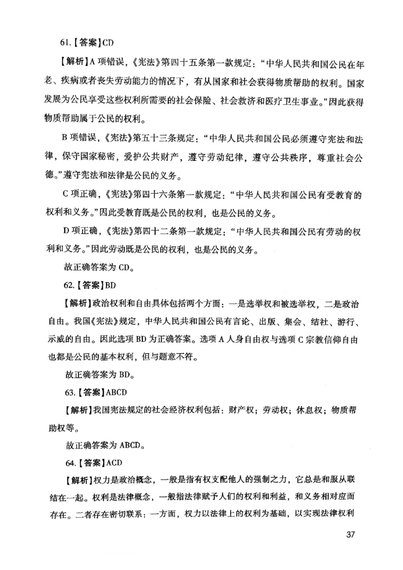 2021版公共基础1000题库下册_2025春招题库汇总_十大行测题库_2023年十大热门题库更新中_09、易考汇总_银行面试_无领导小组讨论_无领导小组面试新版_粉笔无领导小组试题_笔记_共基