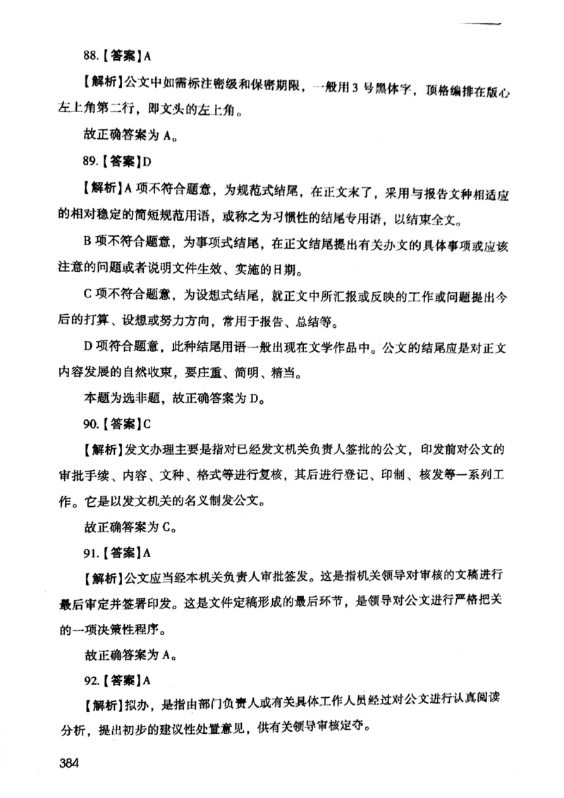 2021版公共基础1000题库下册_2025春招题库汇总_十大行测题库_2023年十大热门题库更新中_09、易考汇总_银行面试_无领导小组讨论_无领导小组面试新版_粉笔无领导小组试题_笔记_共基
