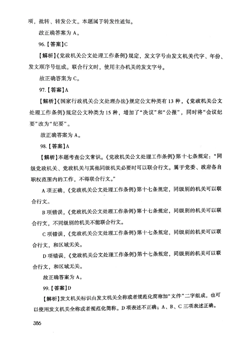 2021版公共基础1000题库下册_2025春招题库汇总_十大行测题库_2023年十大热门题库更新中_09、易考汇总_银行面试_无领导小组讨论_无领导小组面试新版_粉笔无领导小组试题_笔记_共基