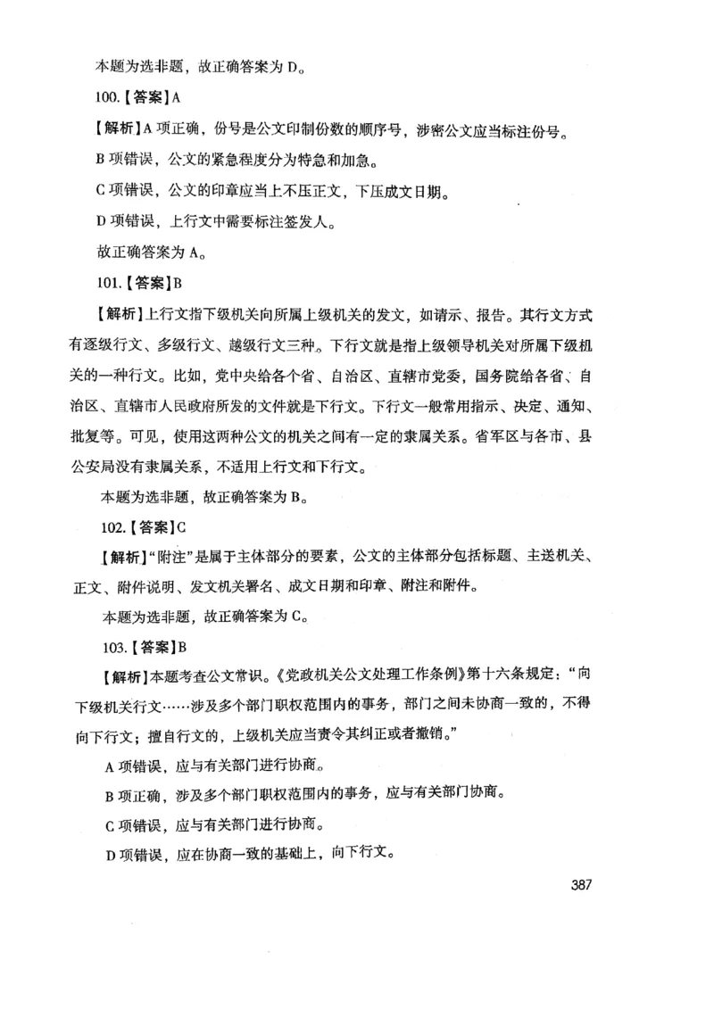 2021版公共基础1000题库下册_2025春招题库汇总_十大行测题库_2023年十大热门题库更新中_09、易考汇总_银行面试_无领导小组讨论_无领导小组面试新版_粉笔无领导小组试题_笔记_共基