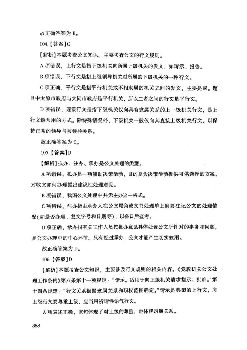 2021版公共基础1000题库下册_2025春招题库汇总_十大行测题库_2023年十大热门题库更新中_09、易考汇总_银行面试_无领导小组讨论_无领导小组面试新版_粉笔无领导小组试题_笔记_共基