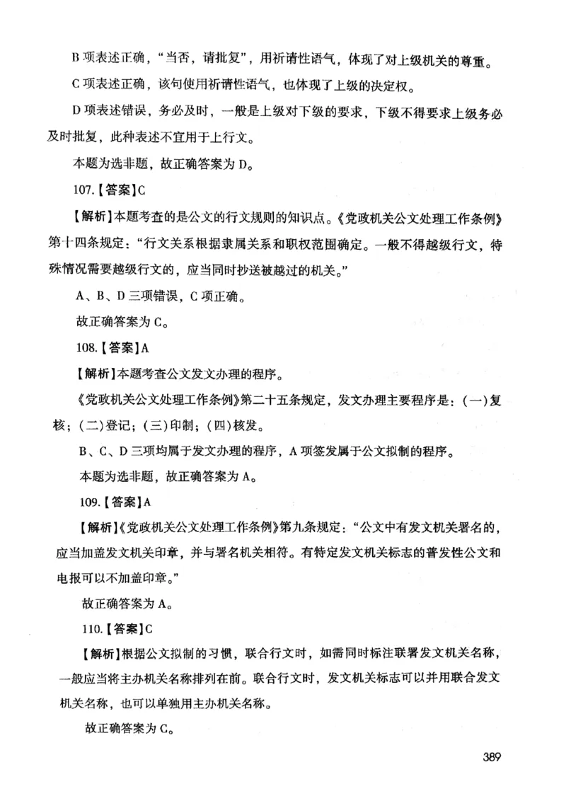 2021版公共基础1000题库下册_2025春招题库汇总_十大行测题库_2023年十大热门题库更新中_09、易考汇总_银行面试_无领导小组讨论_无领导小组面试新版_粉笔无领导小组试题_笔记_共基