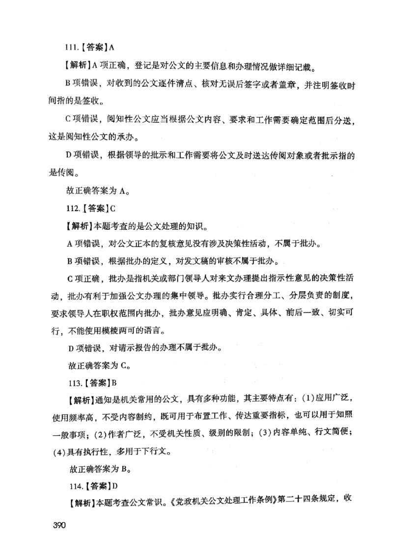 2021版公共基础1000题库下册_2025春招题库汇总_十大行测题库_2023年十大热门题库更新中_09、易考汇总_银行面试_无领导小组讨论_无领导小组面试新版_粉笔无领导小组试题_笔记_共基