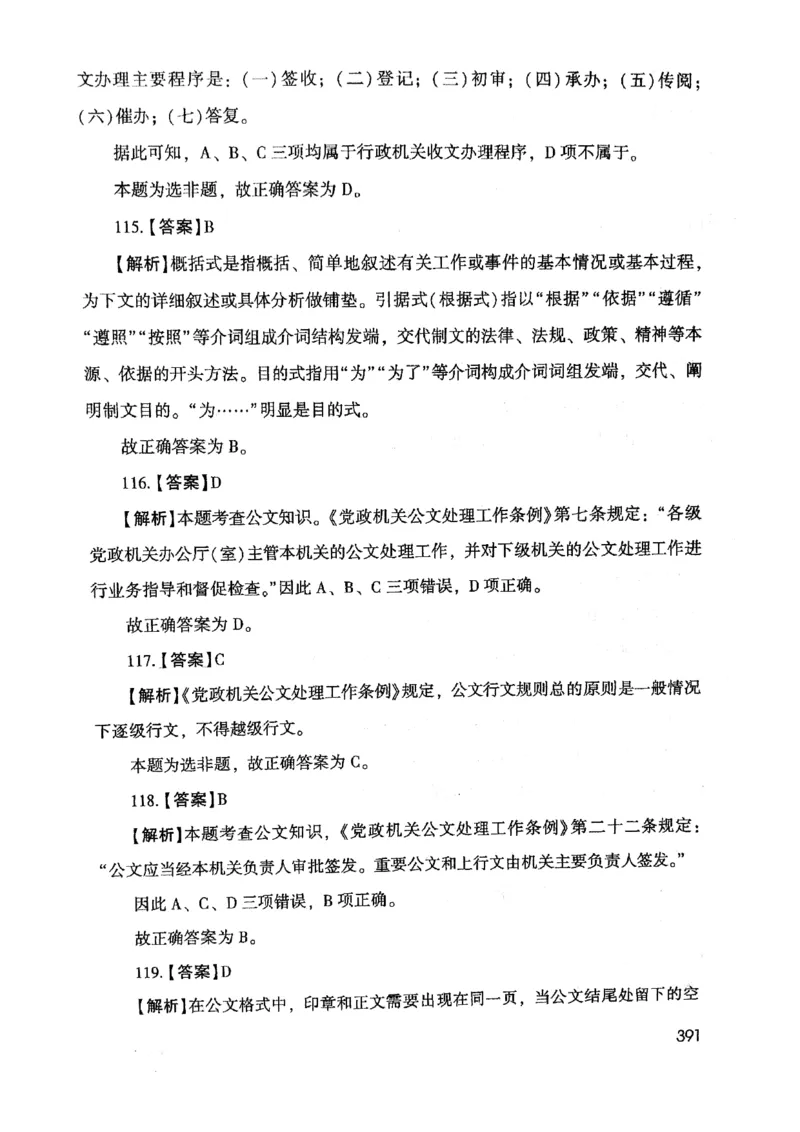 2021版公共基础1000题库下册_2025春招题库汇总_十大行测题库_2023年十大热门题库更新中_09、易考汇总_银行面试_无领导小组讨论_无领导小组面试新版_粉笔无领导小组试题_笔记_共基