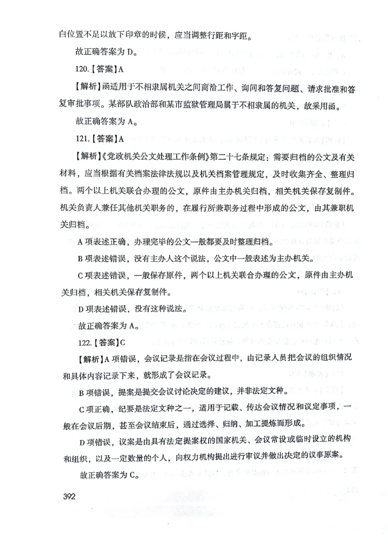 2021版公共基础1000题库下册_2025春招题库汇总_十大行测题库_2023年十大热门题库更新中_09、易考汇总_银行面试_无领导小组讨论_无领导小组面试新版_粉笔无领导小组试题_笔记_共基