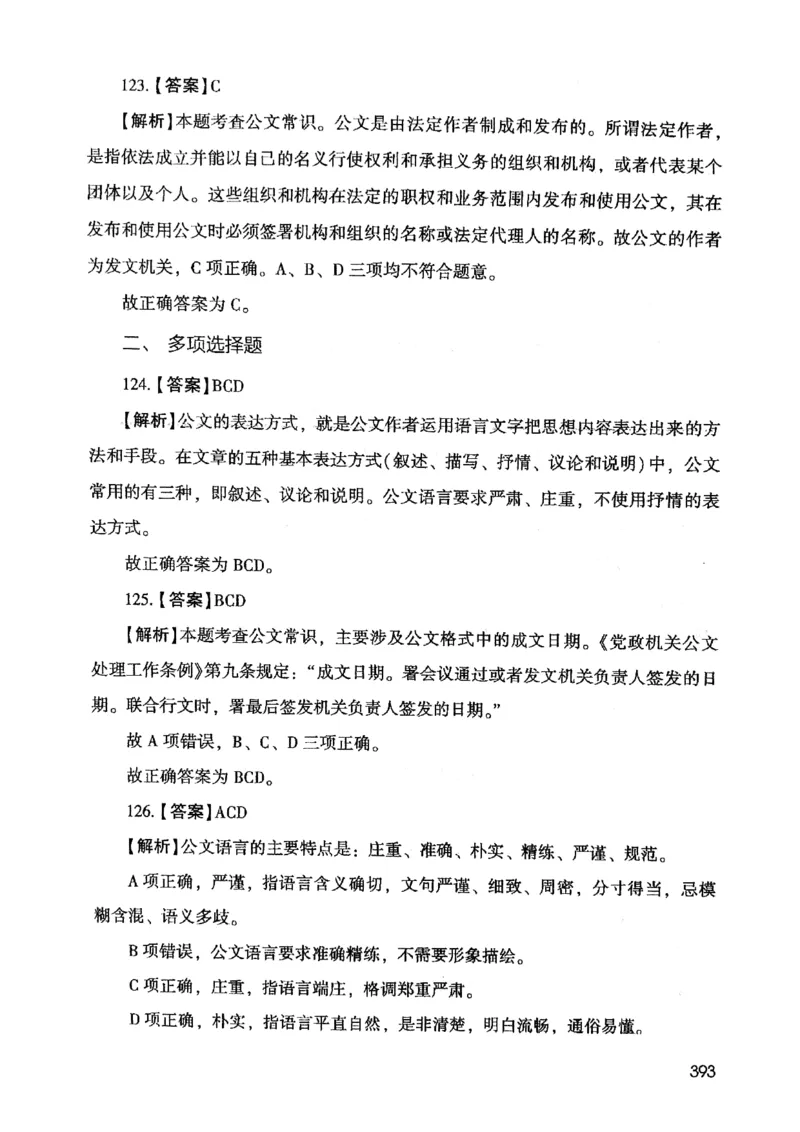 2021版公共基础1000题库下册_2025春招题库汇总_十大行测题库_2023年十大热门题库更新中_09、易考汇总_银行面试_无领导小组讨论_无领导小组面试新版_粉笔无领导小组试题_笔记_共基
