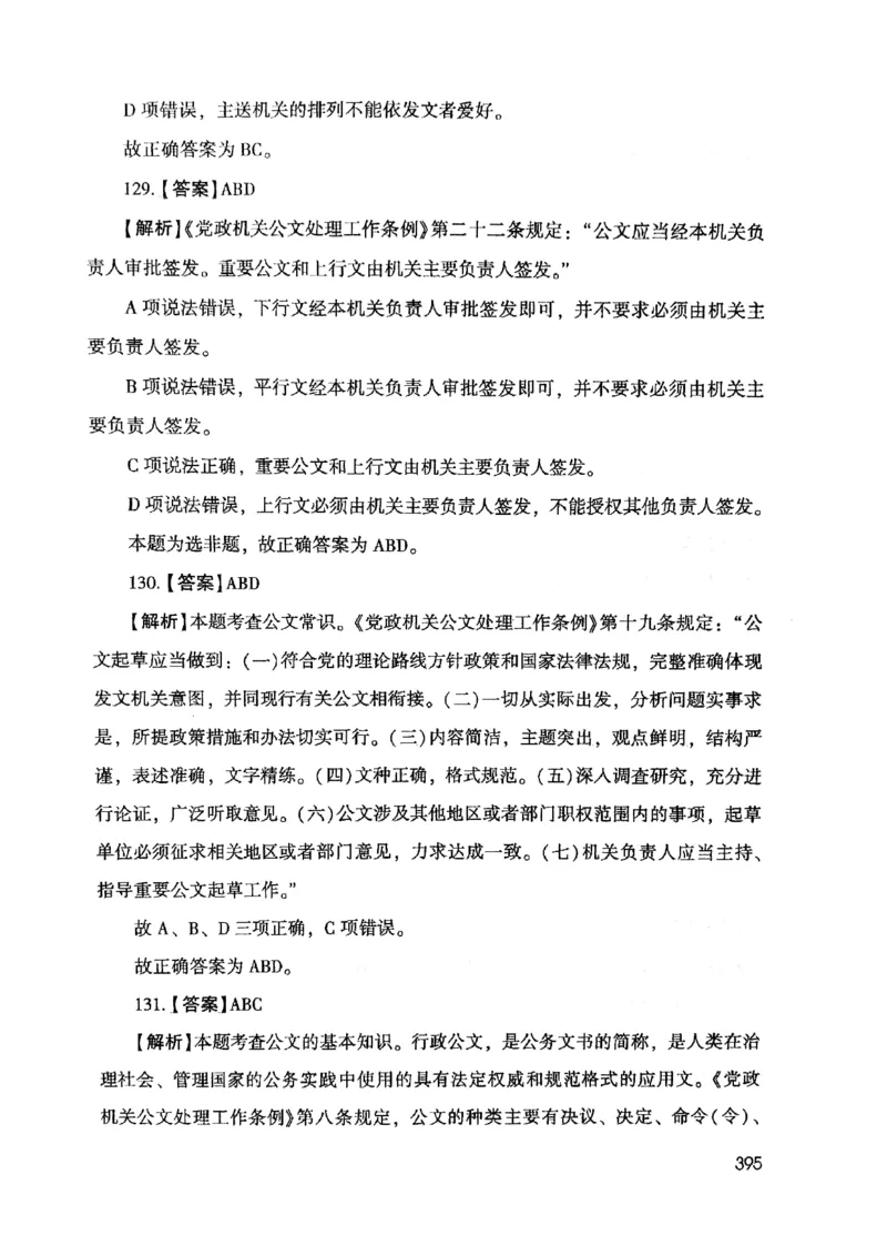 2021版公共基础1000题库下册_2025春招题库汇总_十大行测题库_2023年十大热门题库更新中_09、易考汇总_银行面试_无领导小组讨论_无领导小组面试新版_粉笔无领导小组试题_笔记_共基