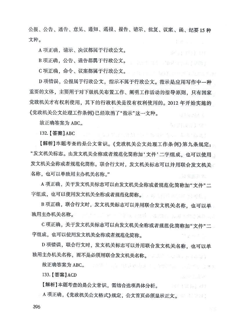 2021版公共基础1000题库下册_2025春招题库汇总_十大行测题库_2023年十大热门题库更新中_09、易考汇总_银行面试_无领导小组讨论_无领导小组面试新版_粉笔无领导小组试题_笔记_共基