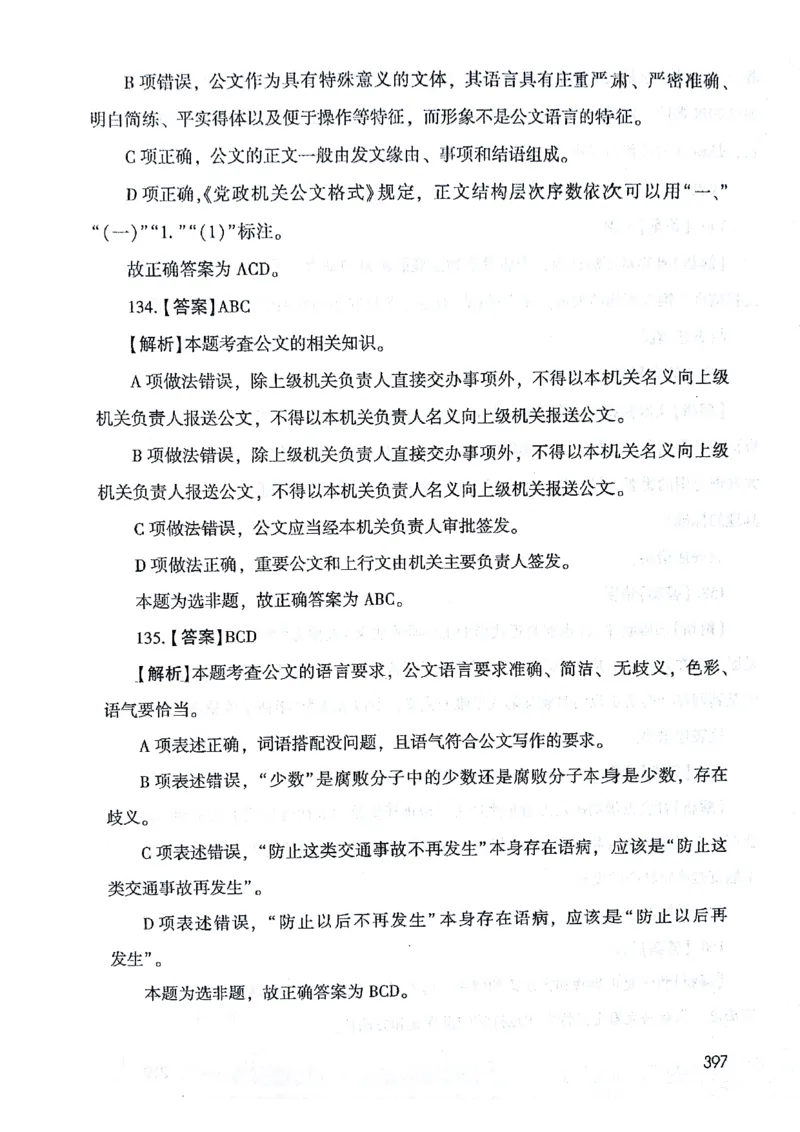 2021版公共基础1000题库下册_2025春招题库汇总_十大行测题库_2023年十大热门题库更新中_09、易考汇总_银行面试_无领导小组讨论_无领导小组面试新版_粉笔无领导小组试题_笔记_共基