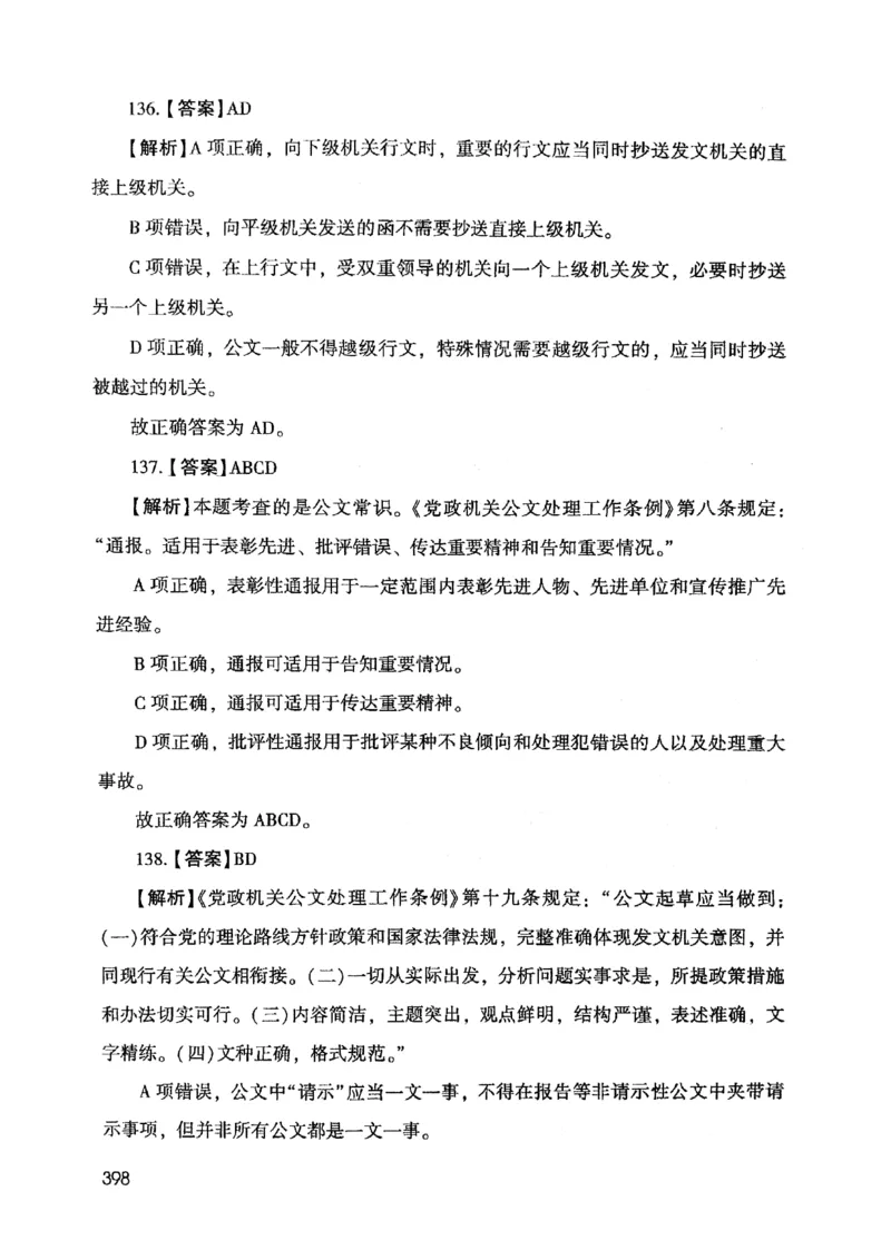 2021版公共基础1000题库下册_2025春招题库汇总_十大行测题库_2023年十大热门题库更新中_09、易考汇总_银行面试_无领导小组讨论_无领导小组面试新版_粉笔无领导小组试题_笔记_共基