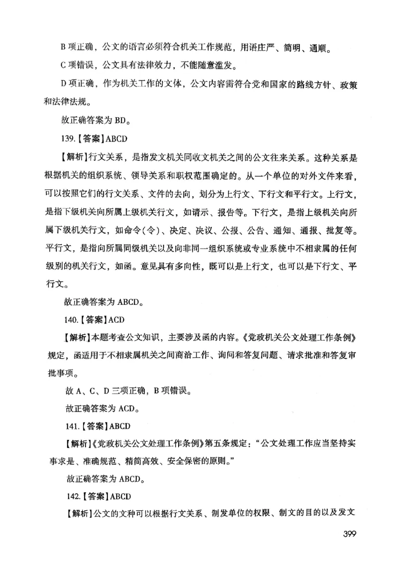 2021版公共基础1000题库下册_2025春招题库汇总_十大行测题库_2023年十大热门题库更新中_09、易考汇总_银行面试_无领导小组讨论_无领导小组面试新版_粉笔无领导小组试题_笔记_共基
