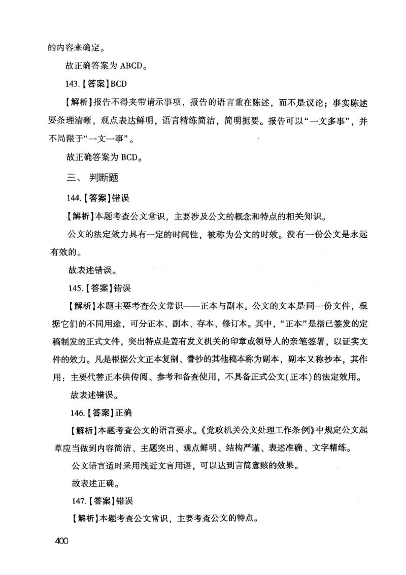 2021版公共基础1000题库下册_2025春招题库汇总_十大行测题库_2023年十大热门题库更新中_09、易考汇总_银行面试_无领导小组讨论_无领导小组面试新版_粉笔无领导小组试题_笔记_共基