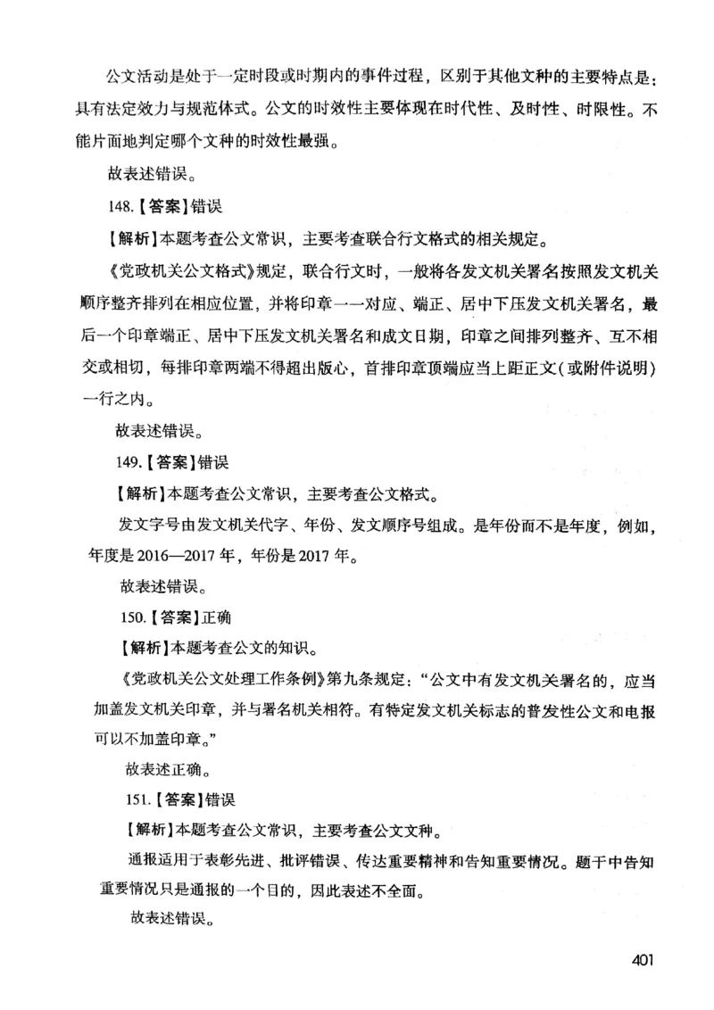 2021版公共基础1000题库下册_2025春招题库汇总_十大行测题库_2023年十大热门题库更新中_09、易考汇总_银行面试_无领导小组讨论_无领导小组面试新版_粉笔无领导小组试题_笔记_共基