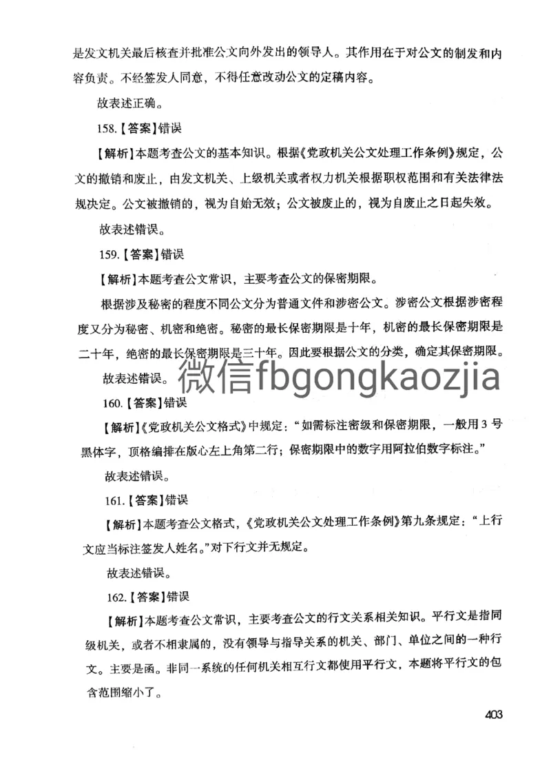 2021版公共基础1000题库下册_2025春招题库汇总_十大行测题库_2023年十大热门题库更新中_09、易考汇总_银行面试_无领导小组讨论_无领导小组面试新版_粉笔无领导小组试题_笔记_共基