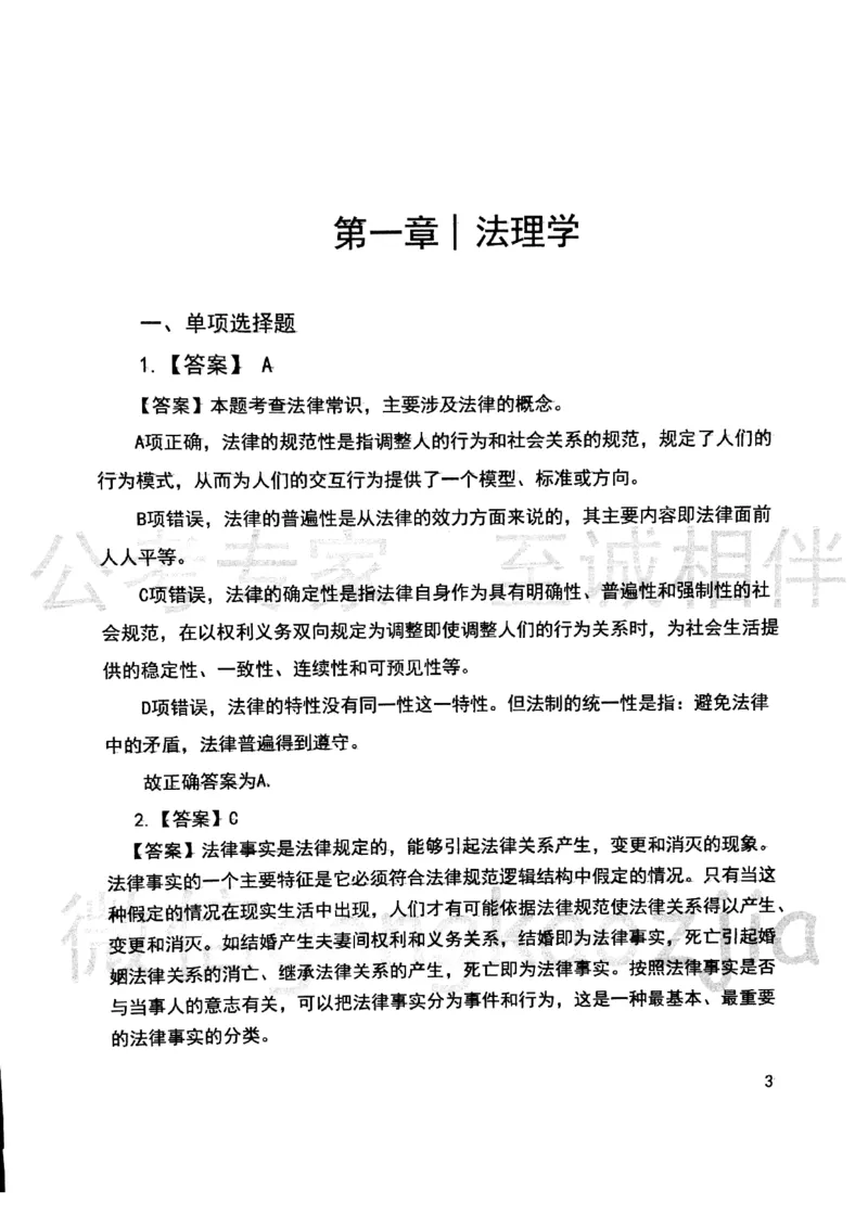 2021版公共基础1000题库下册_2025春招题库汇总_十大行测题库_2023年十大热门题库更新中_09、易考汇总_银行面试_无领导小组讨论_无领导小组面试新版_粉笔无领导小组试题_笔记_共基