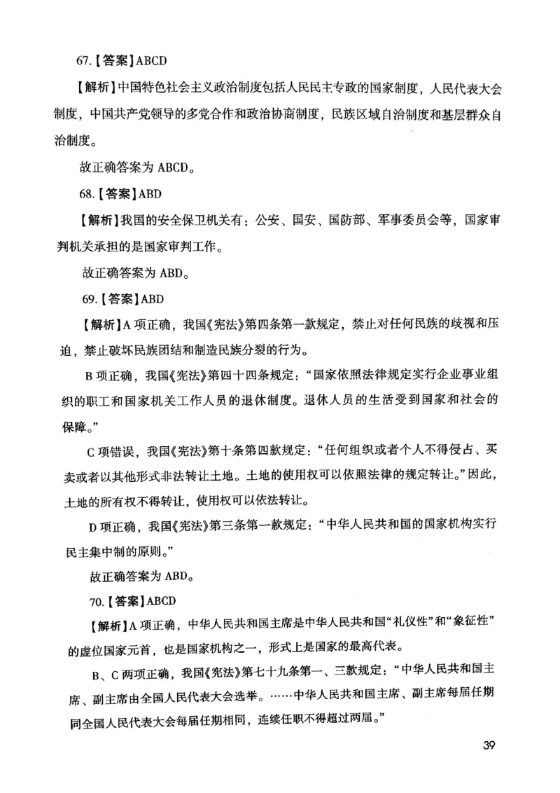 2021版公共基础1000题库下册_2025春招题库汇总_十大行测题库_2023年十大热门题库更新中_09、易考汇总_银行面试_无领导小组讨论_无领导小组面试新版_粉笔无领导小组试题_笔记_共基