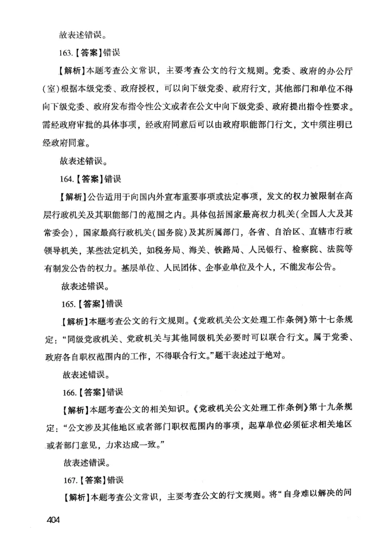 2021版公共基础1000题库下册_2025春招题库汇总_十大行测题库_2023年十大热门题库更新中_09、易考汇总_银行面试_无领导小组讨论_无领导小组面试新版_粉笔无领导小组试题_笔记_共基
