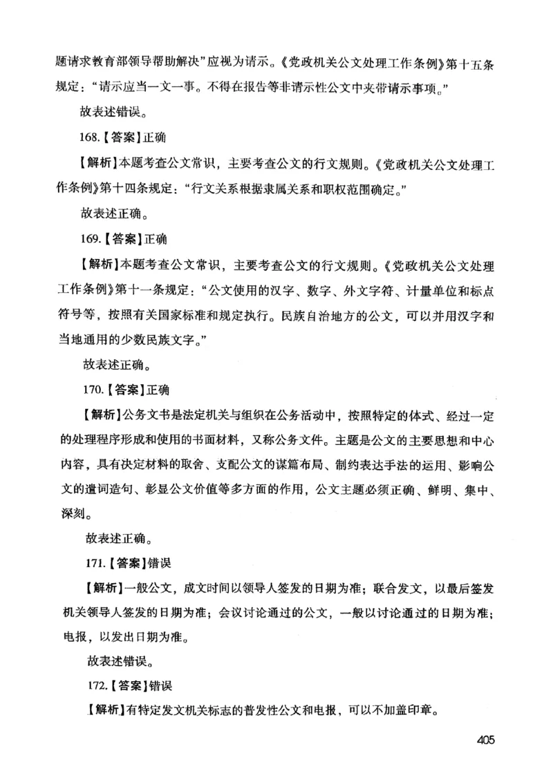 2021版公共基础1000题库下册_2025春招题库汇总_十大行测题库_2023年十大热门题库更新中_09、易考汇总_银行面试_无领导小组讨论_无领导小组面试新版_粉笔无领导小组试题_笔记_共基