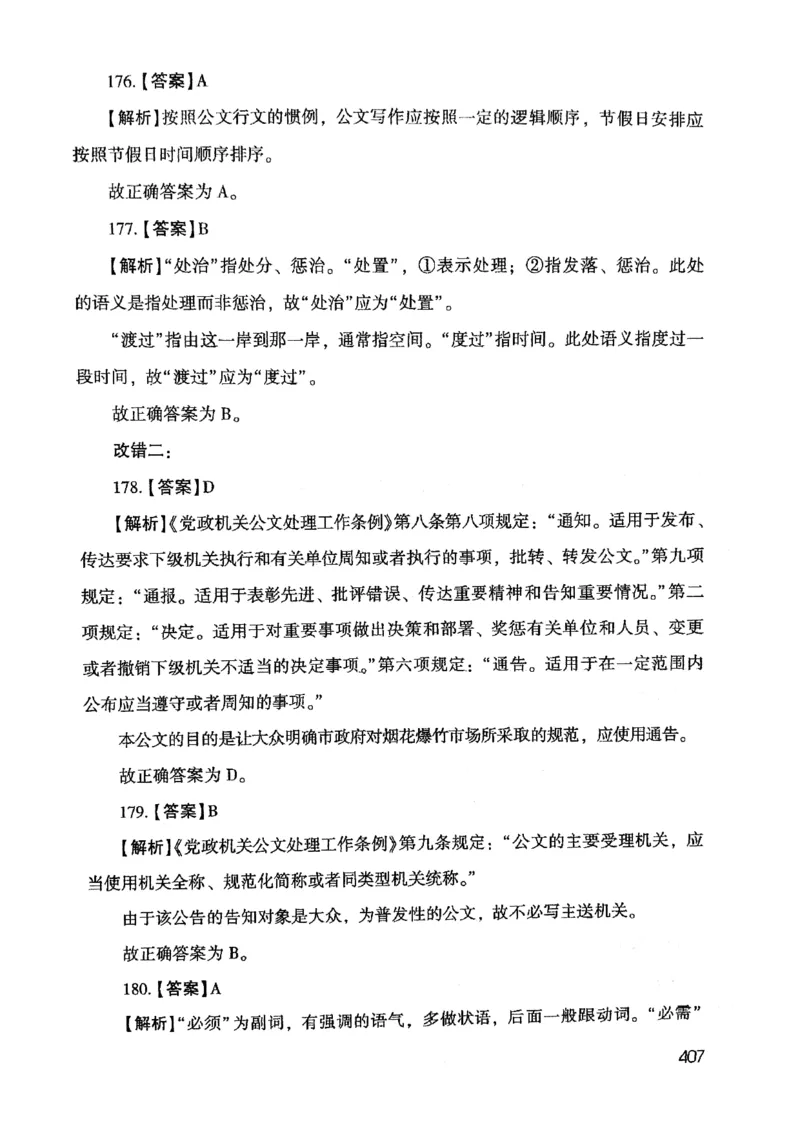 2021版公共基础1000题库下册_2025春招题库汇总_十大行测题库_2023年十大热门题库更新中_09、易考汇总_银行面试_无领导小组讨论_无领导小组面试新版_粉笔无领导小组试题_笔记_共基