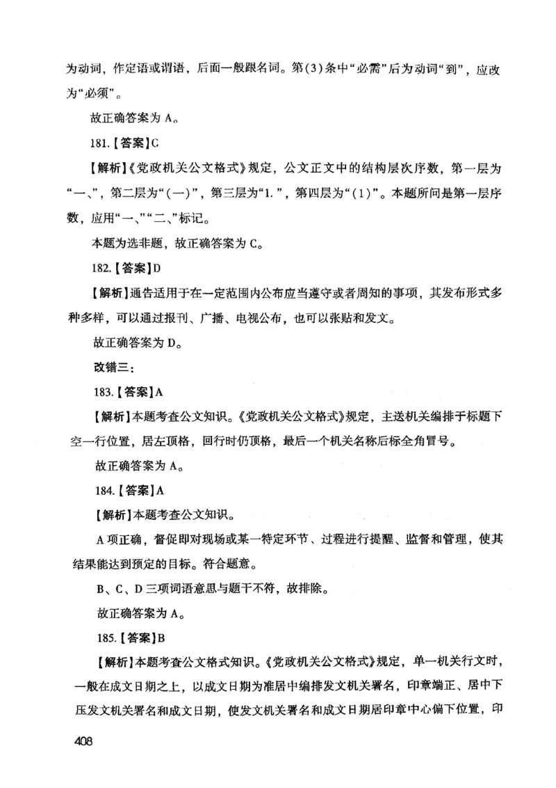 2021版公共基础1000题库下册_2025春招题库汇总_十大行测题库_2023年十大热门题库更新中_09、易考汇总_银行面试_无领导小组讨论_无领导小组面试新版_粉笔无领导小组试题_笔记_共基