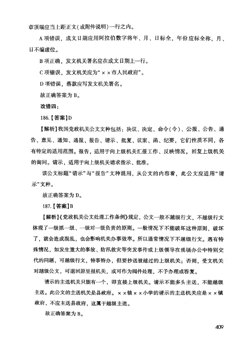 2021版公共基础1000题库下册_2025春招题库汇总_十大行测题库_2023年十大热门题库更新中_09、易考汇总_银行面试_无领导小组讨论_无领导小组面试新版_粉笔无领导小组试题_笔记_共基