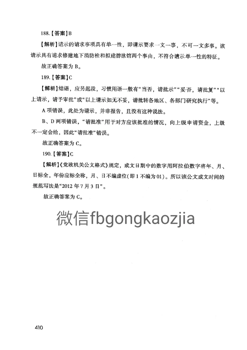2021版公共基础1000题库下册_2025春招题库汇总_十大行测题库_2023年十大热门题库更新中_09、易考汇总_银行面试_无领导小组讨论_无领导小组面试新版_粉笔无领导小组试题_笔记_共基