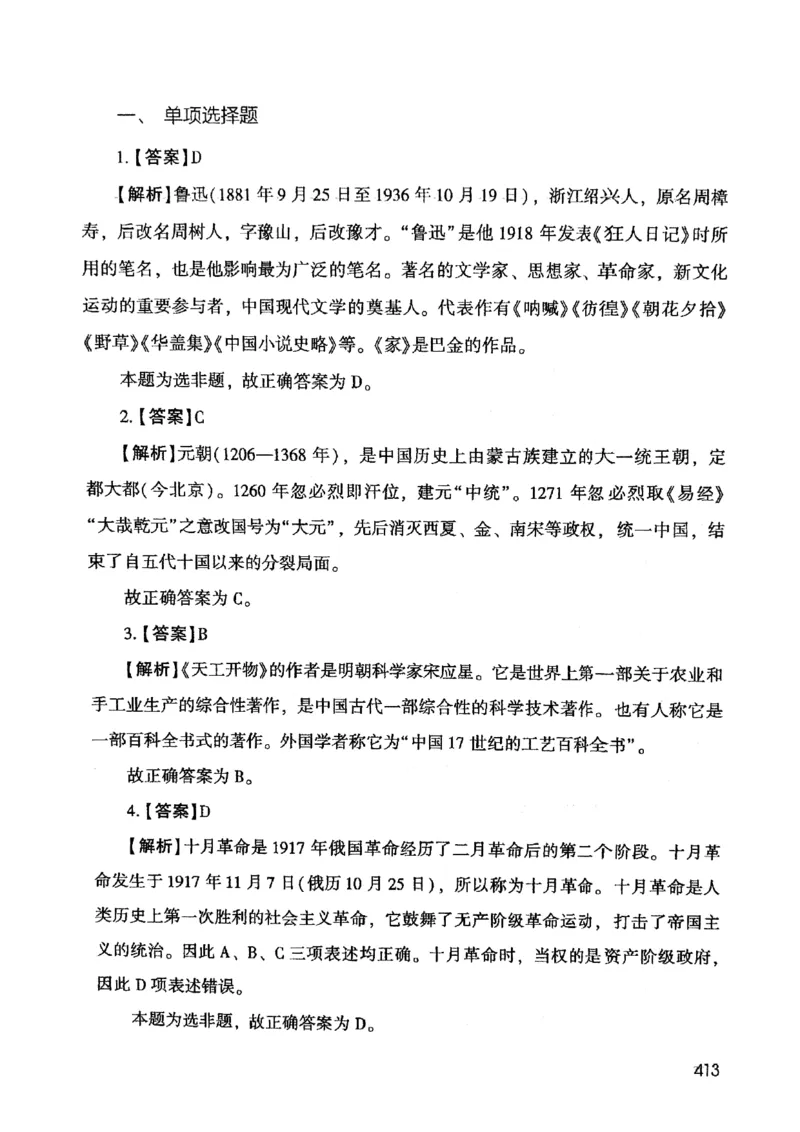2021版公共基础1000题库下册_2025春招题库汇总_十大行测题库_2023年十大热门题库更新中_09、易考汇总_银行面试_无领导小组讨论_无领导小组面试新版_粉笔无领导小组试题_笔记_共基