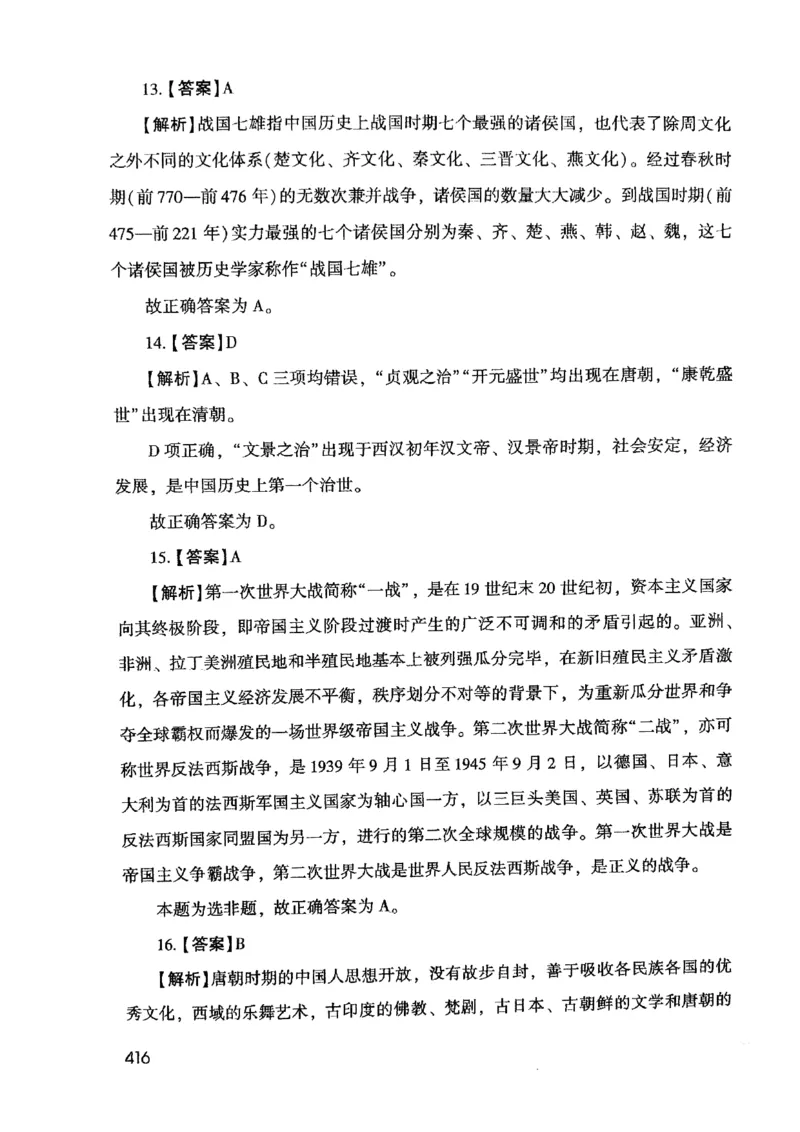 2021版公共基础1000题库下册_2025春招题库汇总_十大行测题库_2023年十大热门题库更新中_09、易考汇总_银行面试_无领导小组讨论_无领导小组面试新版_粉笔无领导小组试题_笔记_共基