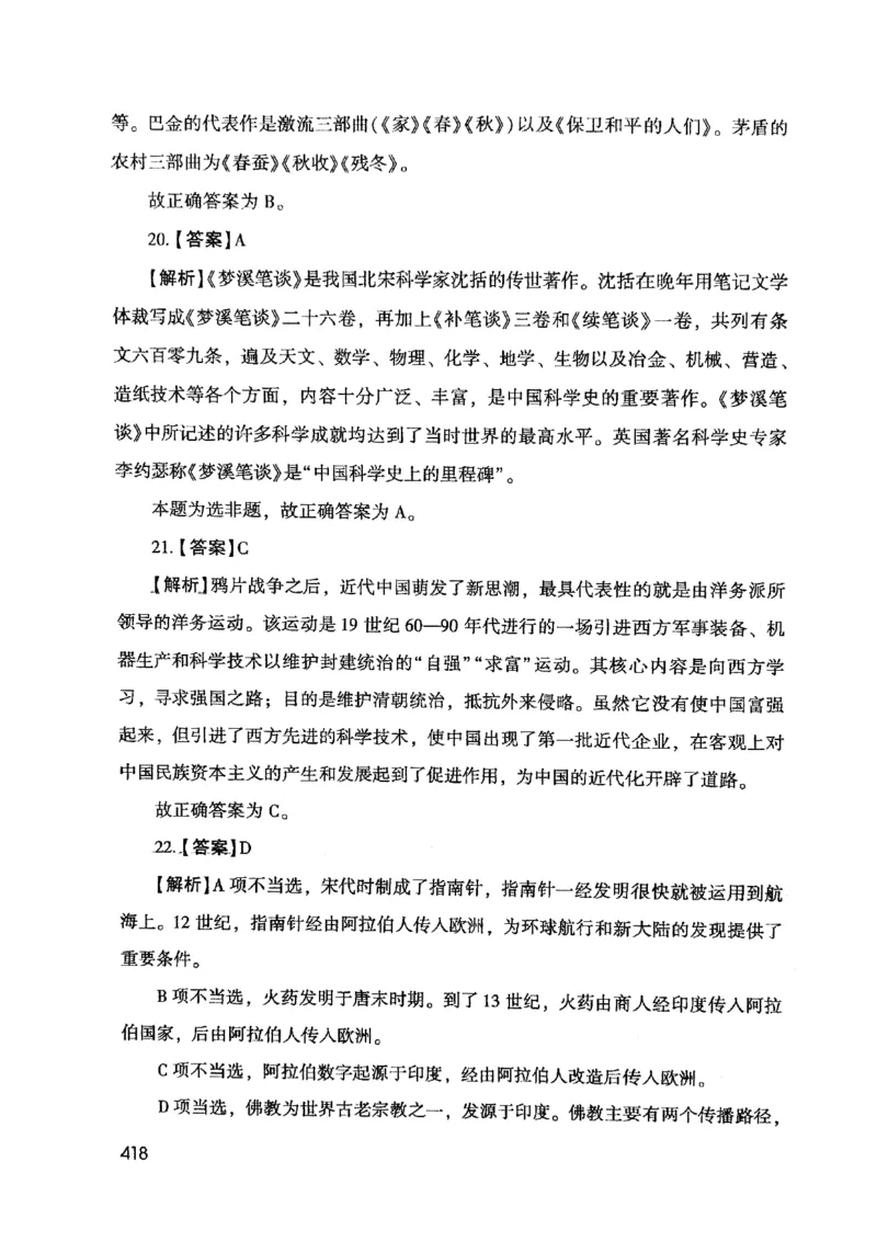 2021版公共基础1000题库下册_2025春招题库汇总_十大行测题库_2023年十大热门题库更新中_09、易考汇总_银行面试_无领导小组讨论_无领导小组面试新版_粉笔无领导小组试题_笔记_共基