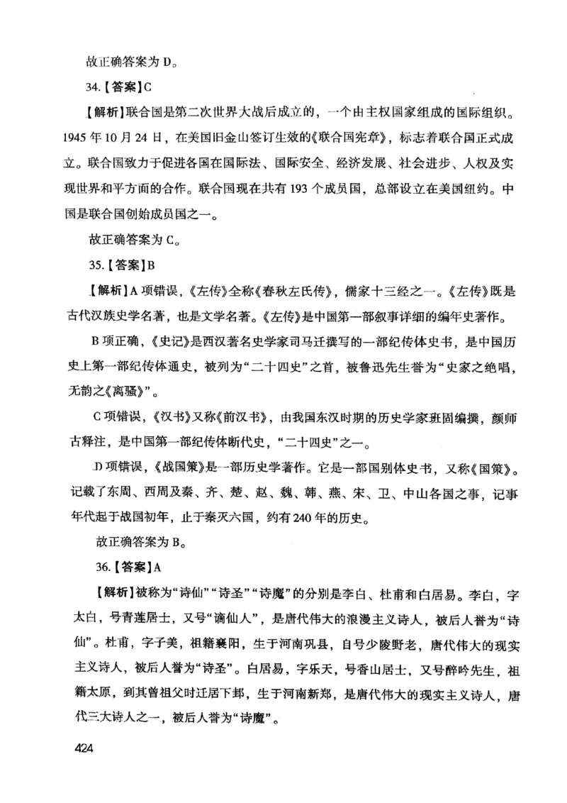 2021版公共基础1000题库下册_2025春招题库汇总_十大行测题库_2023年十大热门题库更新中_09、易考汇总_银行面试_无领导小组讨论_无领导小组面试新版_粉笔无领导小组试题_笔记_共基