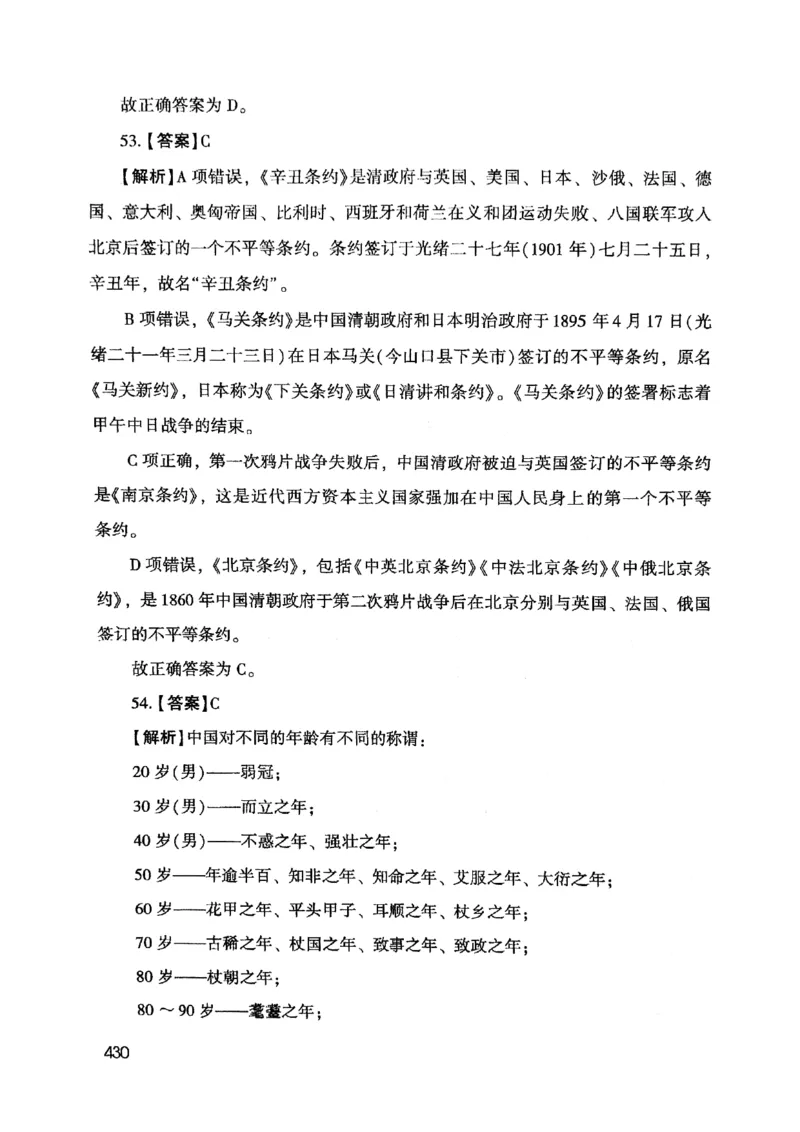 2021版公共基础1000题库下册_2025春招题库汇总_十大行测题库_2023年十大热门题库更新中_09、易考汇总_银行面试_无领导小组讨论_无领导小组面试新版_粉笔无领导小组试题_笔记_共基