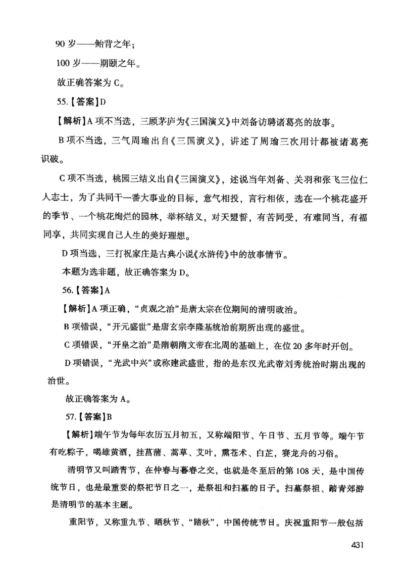 2021版公共基础1000题库下册_2025春招题库汇总_十大行测题库_2023年十大热门题库更新中_09、易考汇总_银行面试_无领导小组讨论_无领导小组面试新版_粉笔无领导小组试题_笔记_共基