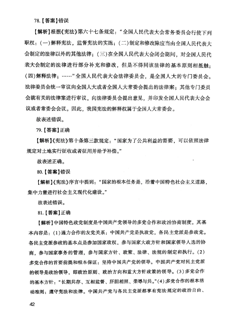 2021版公共基础1000题库下册_2025春招题库汇总_十大行测题库_2023年十大热门题库更新中_09、易考汇总_银行面试_无领导小组讨论_无领导小组面试新版_粉笔无领导小组试题_笔记_共基